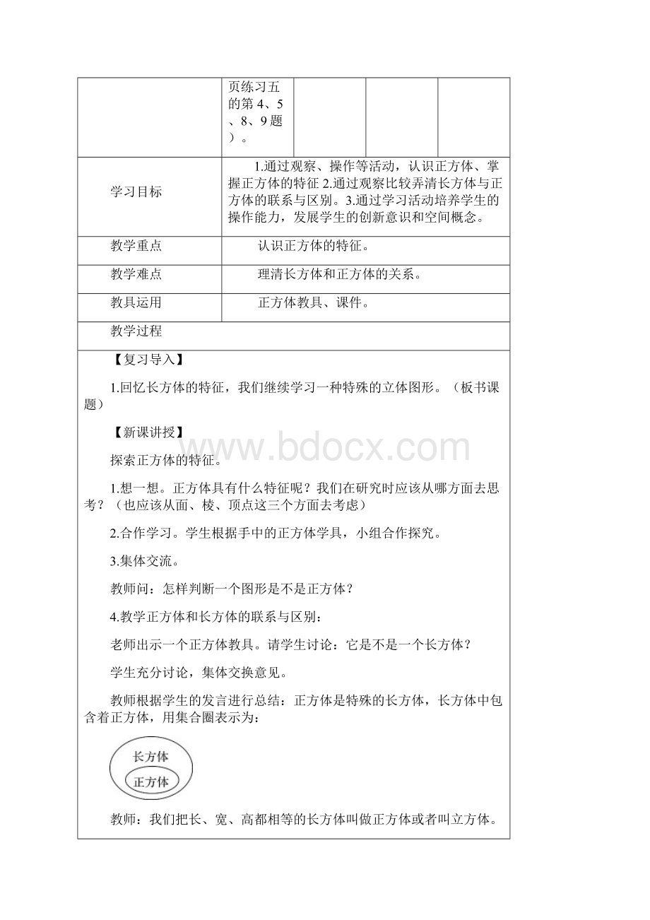 3长方体和正方体Word文件下载.docx_第3页