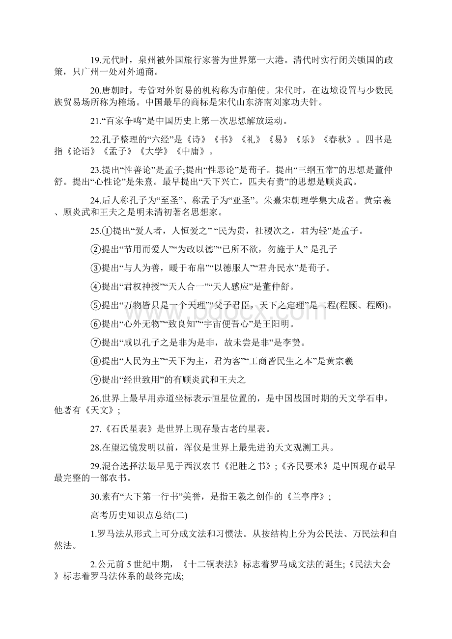 高考历史知识点总结全.docx_第2页