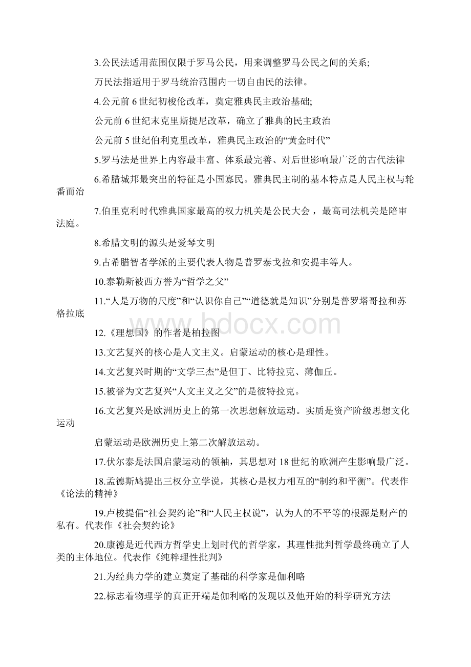 高考历史知识点总结全.docx_第3页