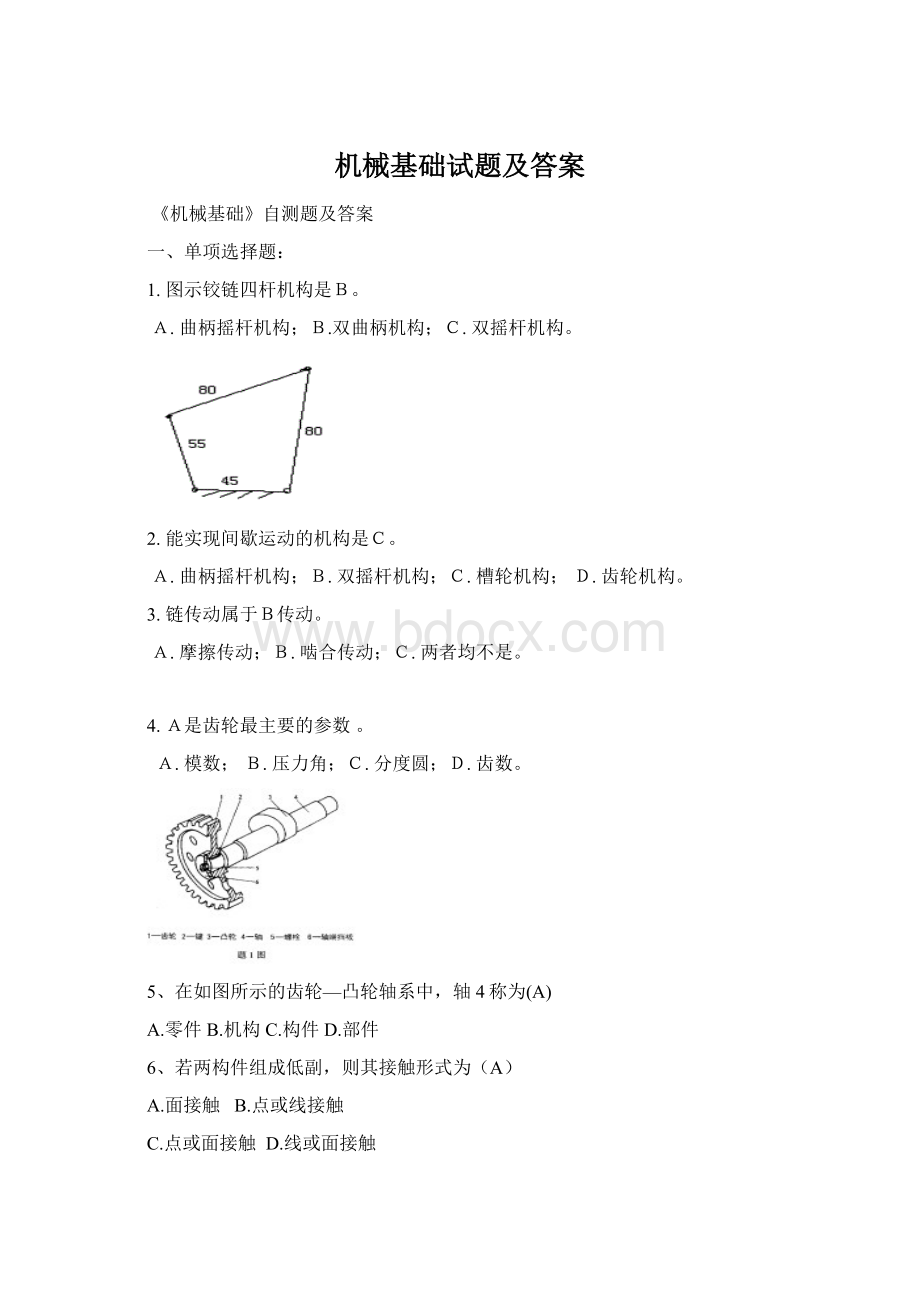 机械基础试题及答案文档格式.docx_第1页