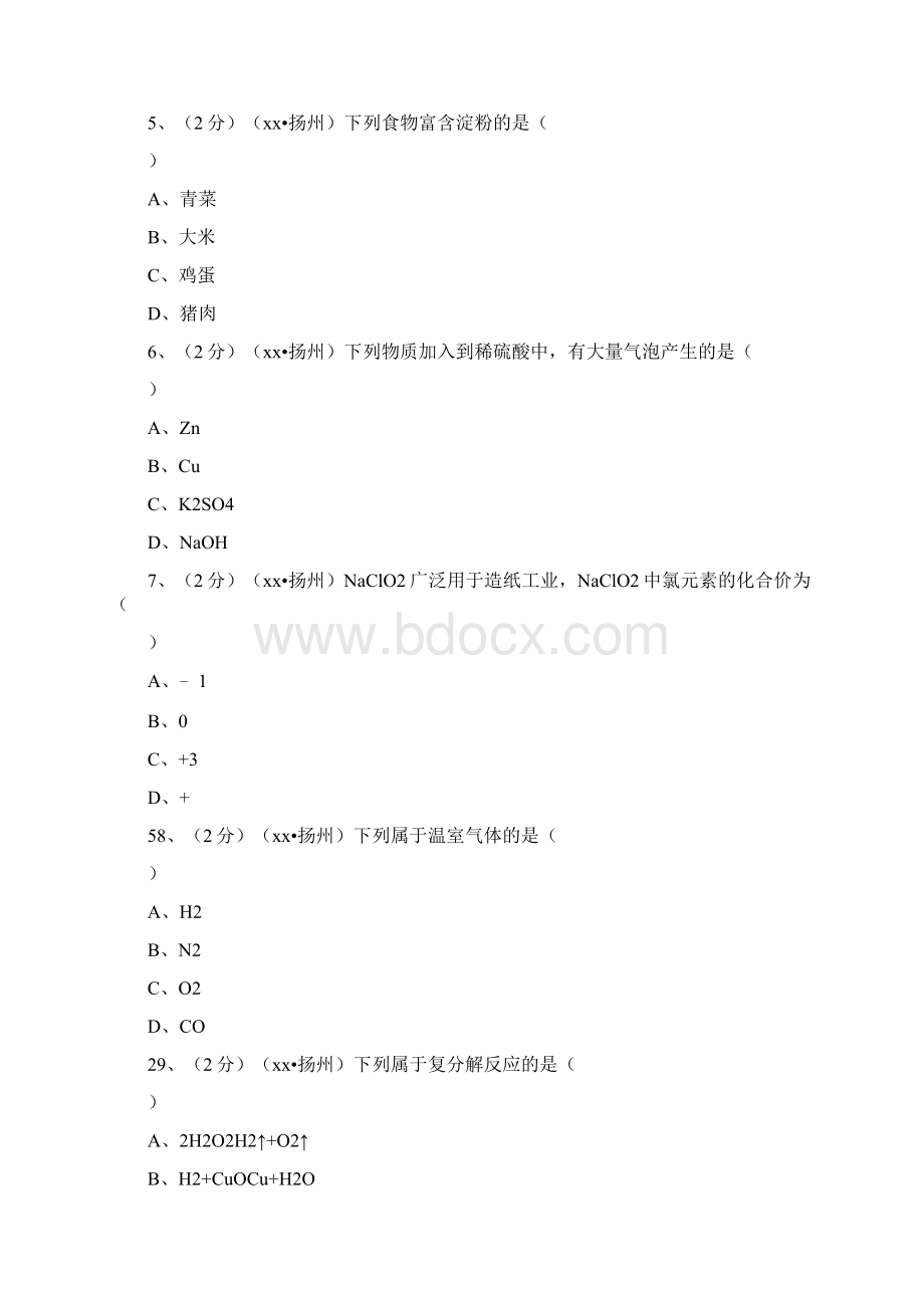 扬州市中考化学试题及答案Word下载.docx_第2页