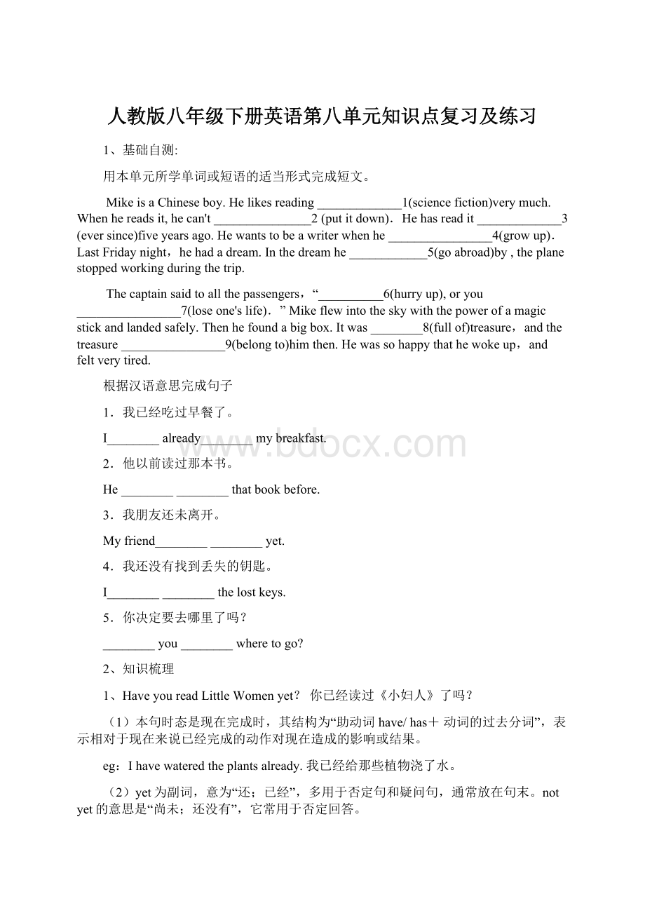 人教版八年级下册英语第八单元知识点复习及练习Word文档格式.docx