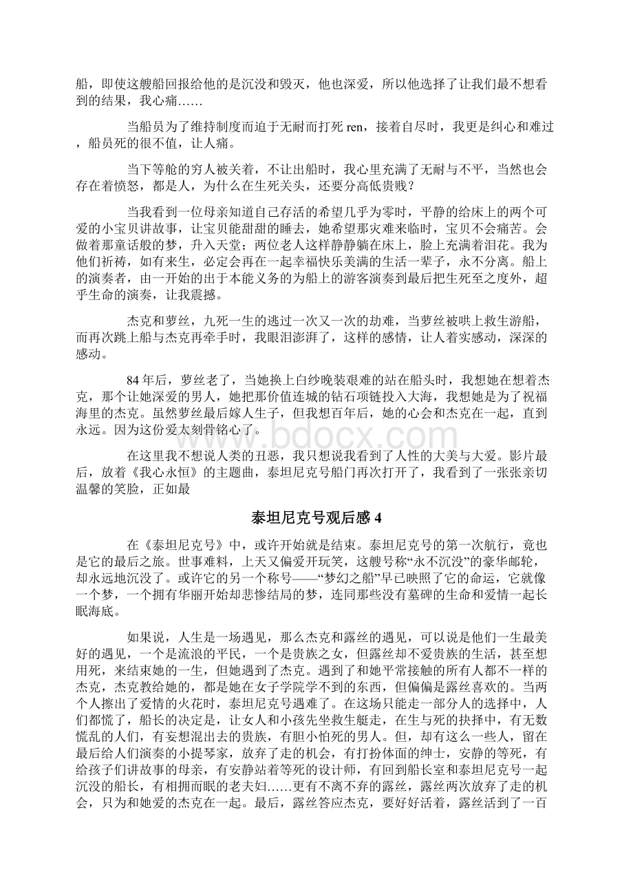 泰坦尼克号观后感15篇Word文档格式.docx_第3页