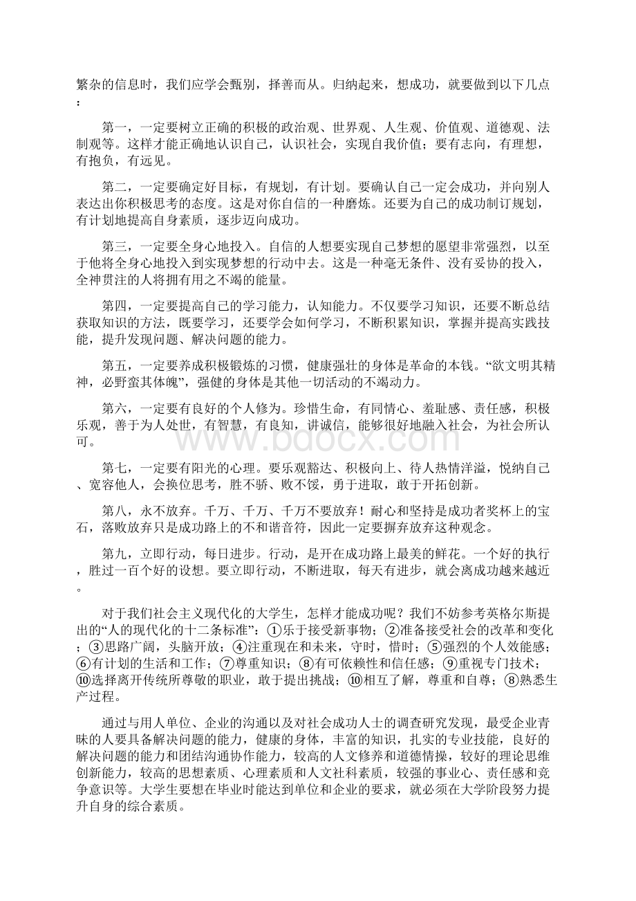 第七章 提高个人素质 成就理想人生.docx_第3页