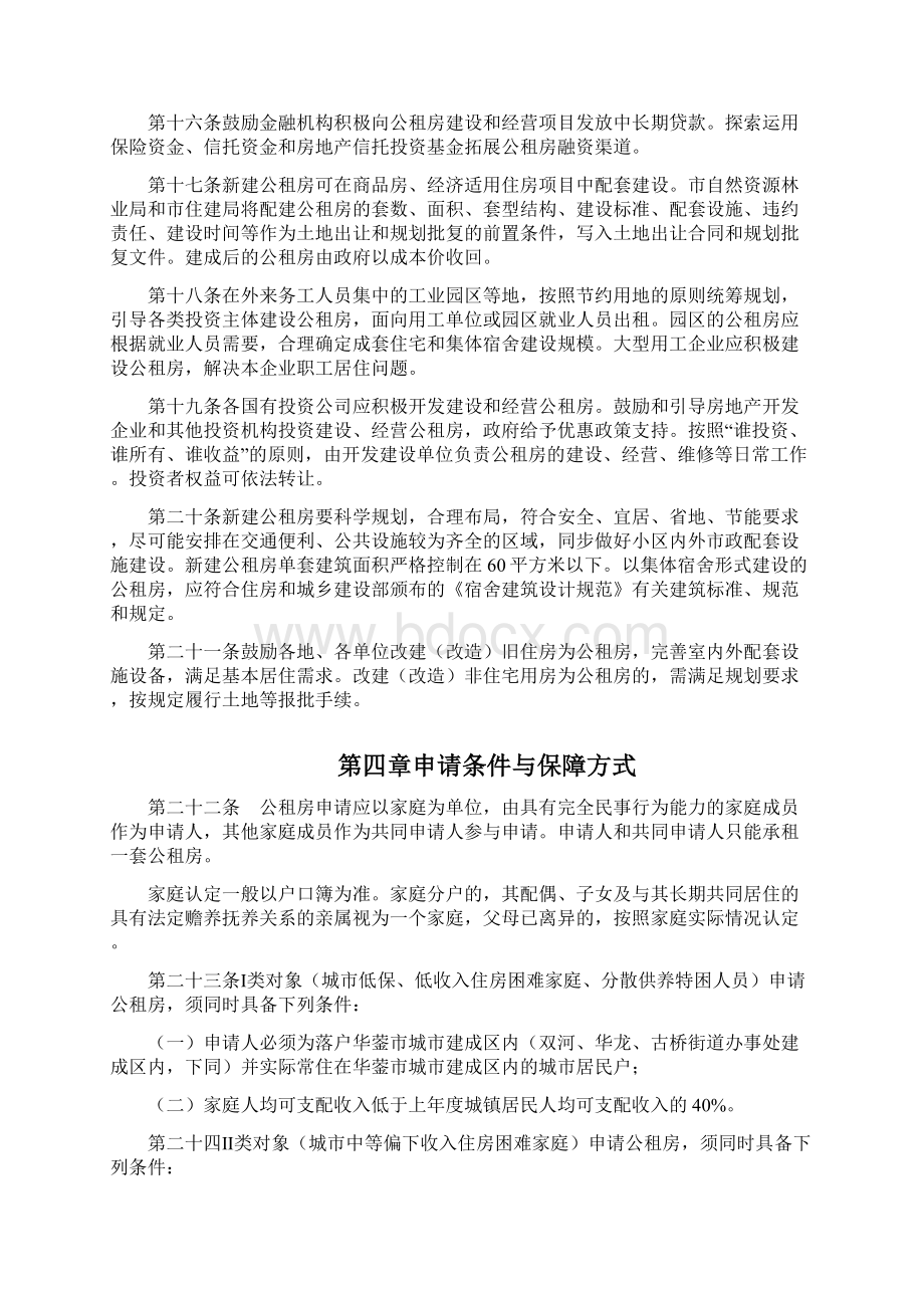 《华蓥市公共租赁住房管理办法》.docx_第3页