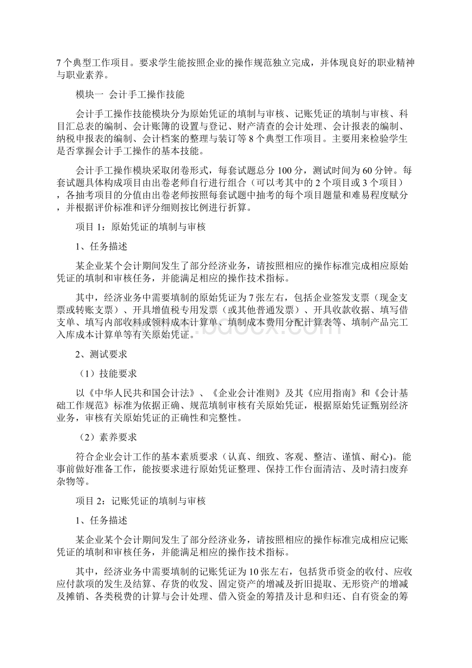 湖南省高等职业院校财会专业会计基本技能抽查标准.docx_第2页