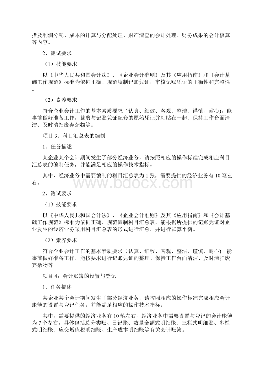 湖南省高等职业院校财会专业会计基本技能抽查标准.docx_第3页