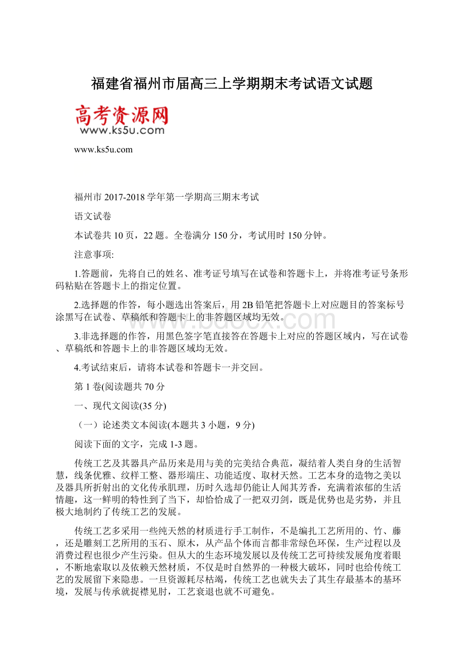 福建省福州市届高三上学期期末考试语文试题.docx