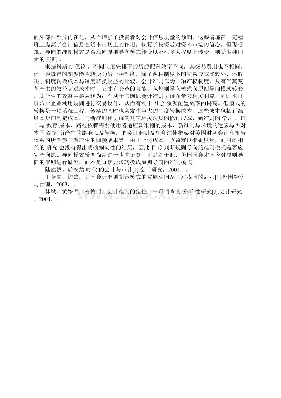 会计准则制定模式的经济学分析.docx_第3页