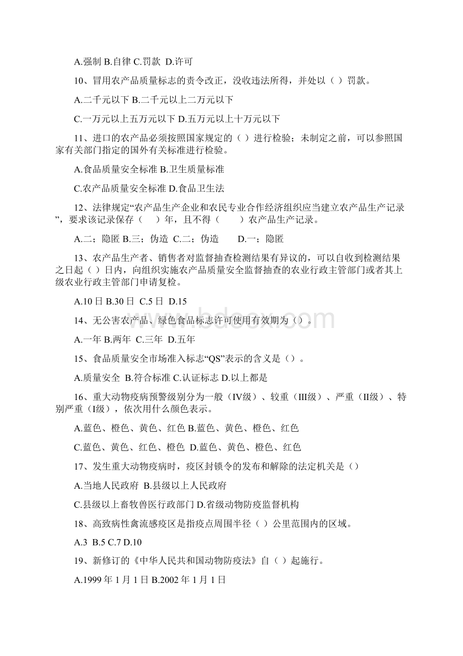 食品安全知识竞赛试题及答案.docx_第2页