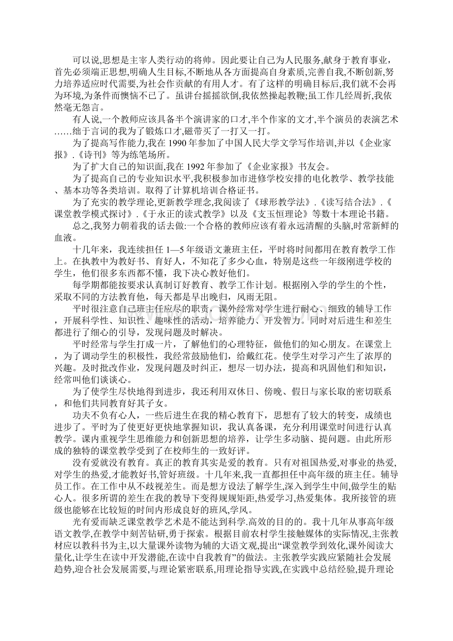 教师上半年工作经验总结Word格式文档下载.docx_第2页