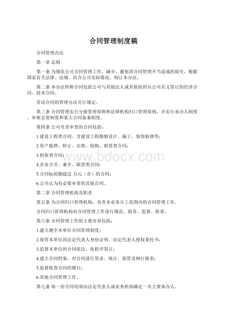 合同管理制度稿.docx