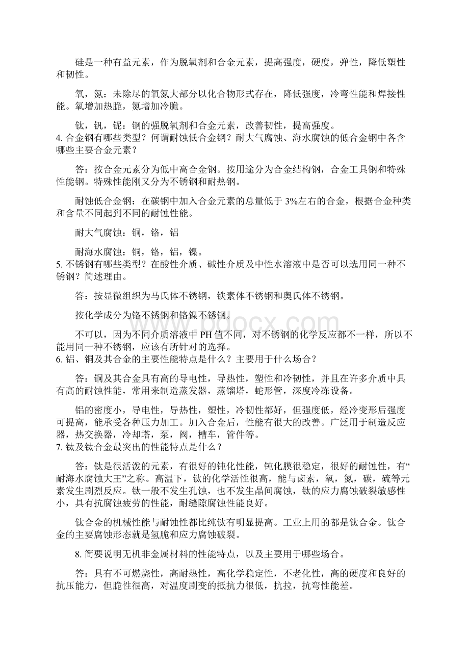 水工艺设备课后简答题答案.docx_第2页