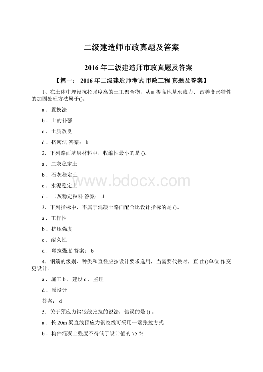 二级建造师市政真题及答案Word文档下载推荐.docx