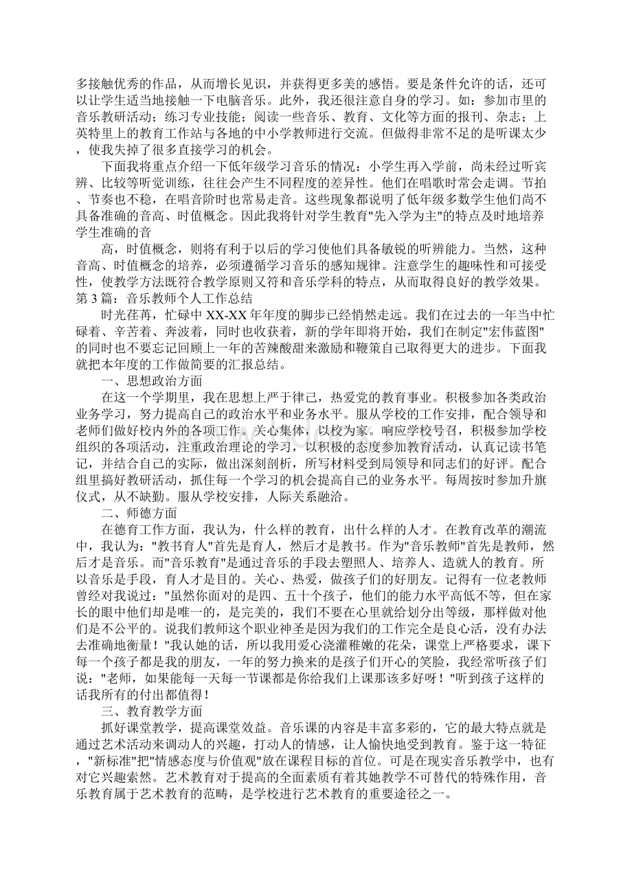 新音乐教师工作总结Word下载.docx_第3页