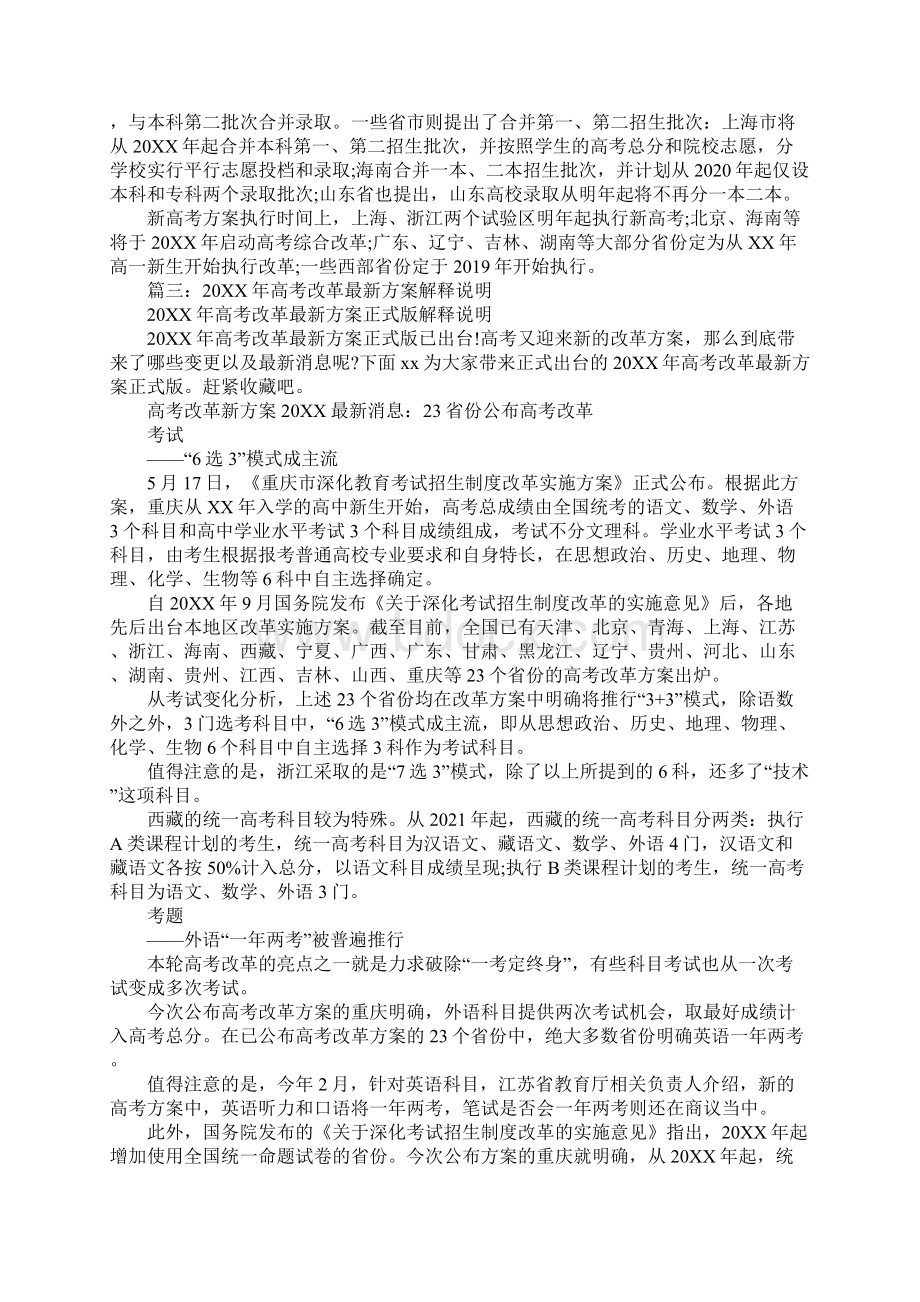 各地高考改革方案工作范文.docx_第3页