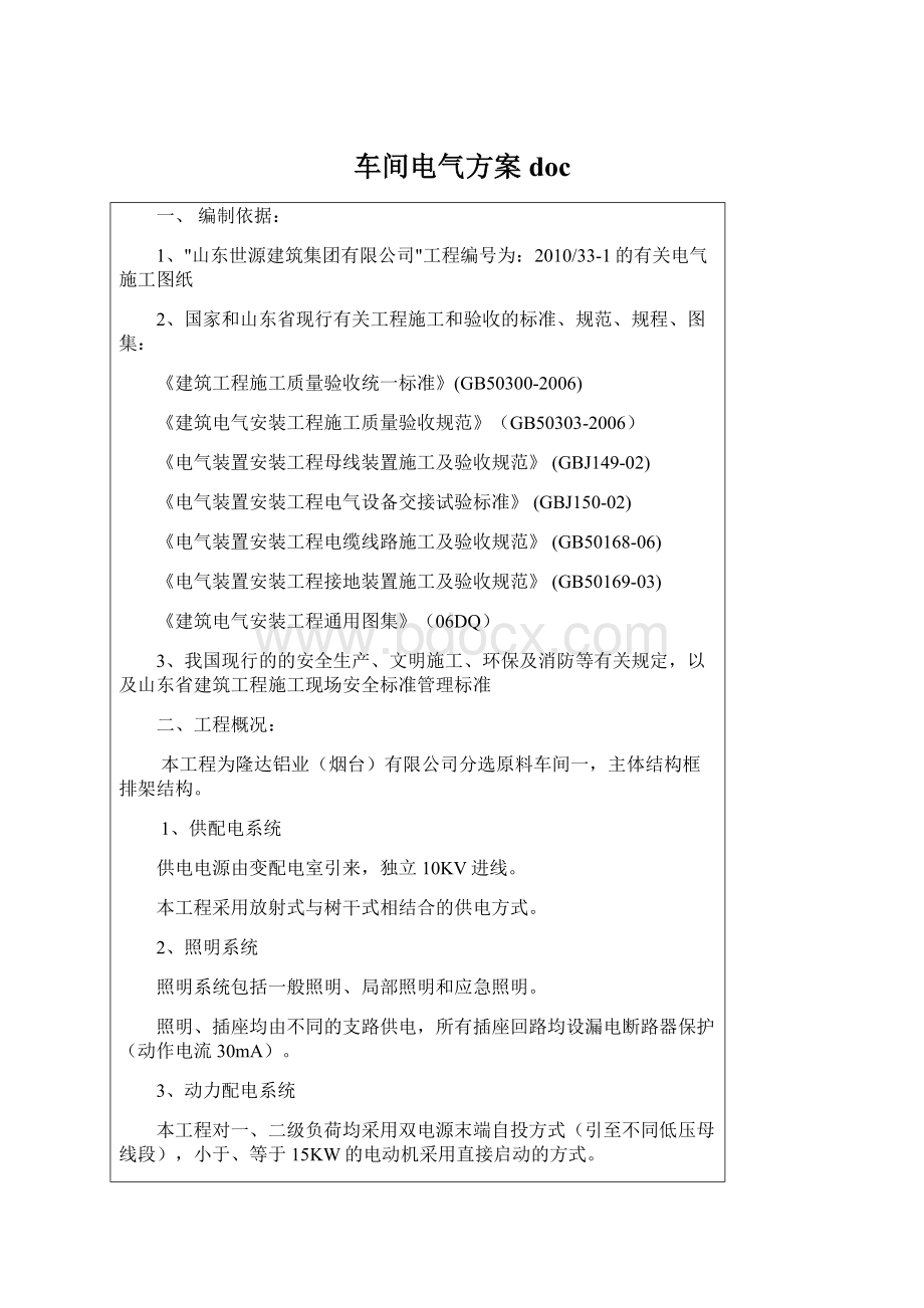 车间电气方案docWord文档格式.docx_第1页