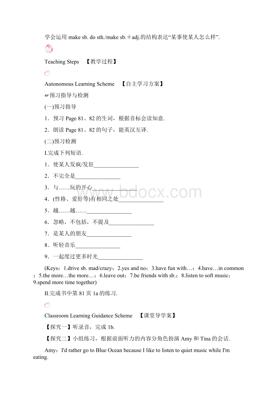 全套下载共4套人教版九年级英语全一册单元导学案集.docx_第2页