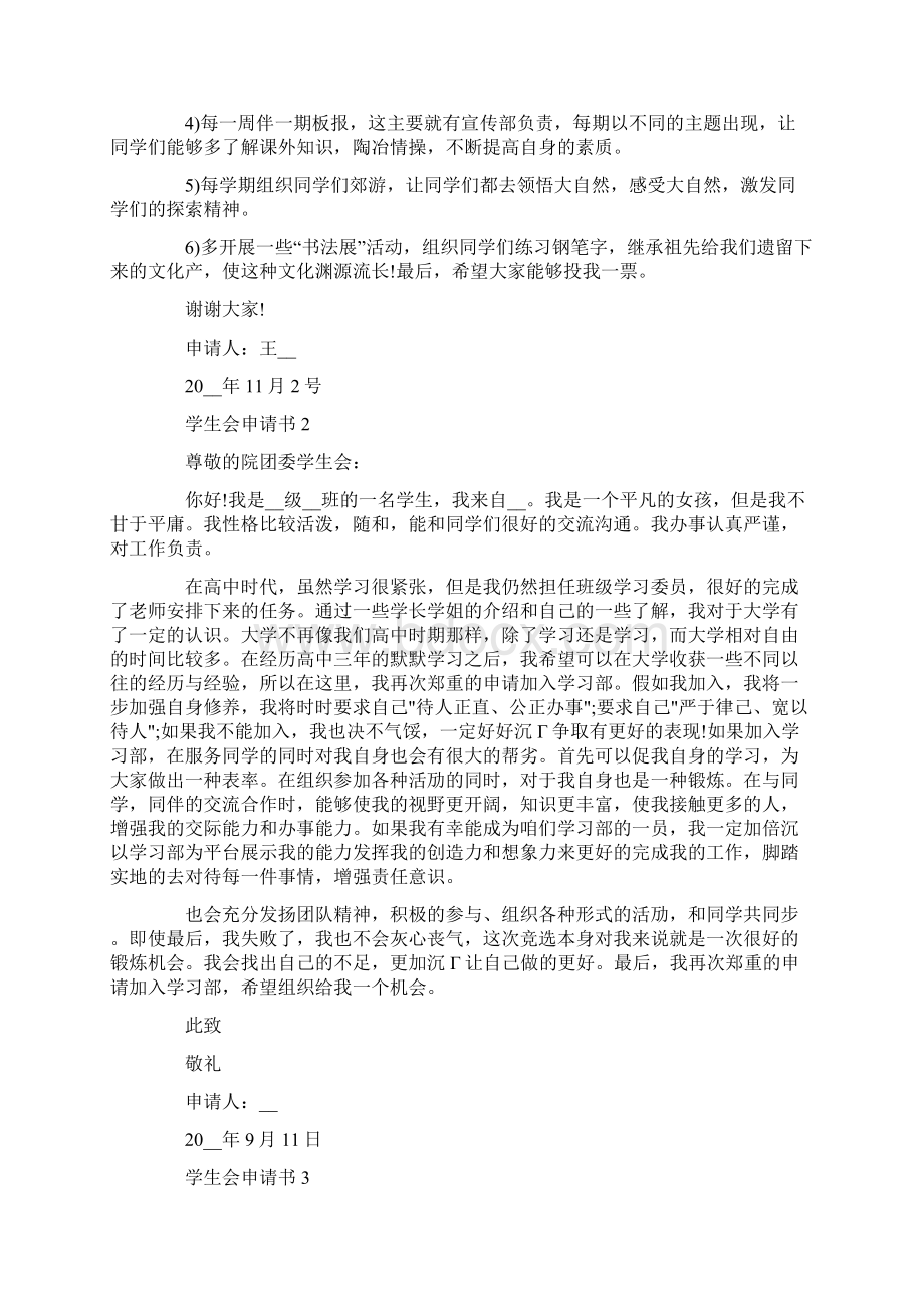 学生会申请书格式Word文档格式.docx_第2页