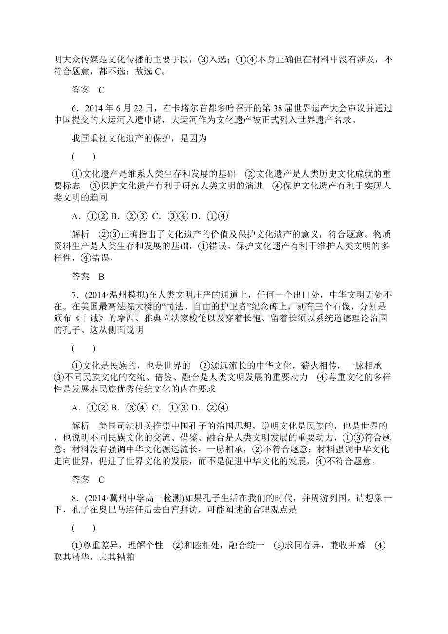 高考政治通用版大二轮总复习提升专练专题十 文化的作用与发展Word文件下载.docx_第3页