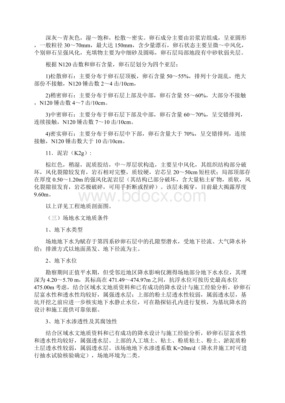 护壁支护方案328.docx_第3页