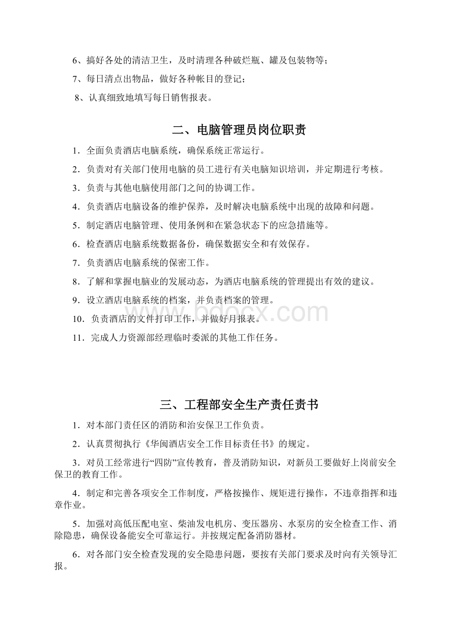 星级酒店各岗位工作职责Word文档下载推荐.docx_第2页