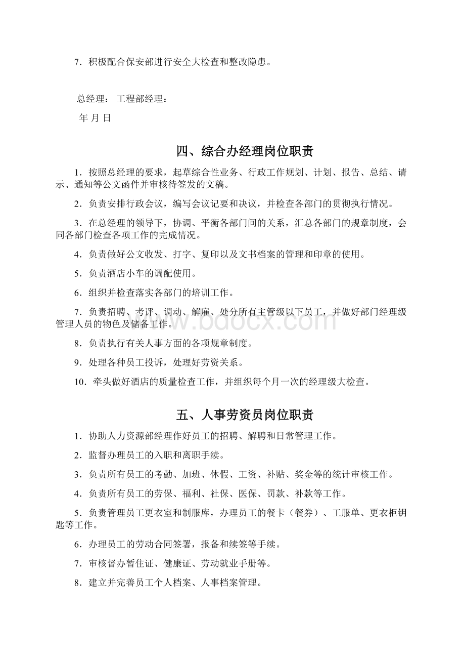 星级酒店各岗位工作职责Word文档下载推荐.docx_第3页