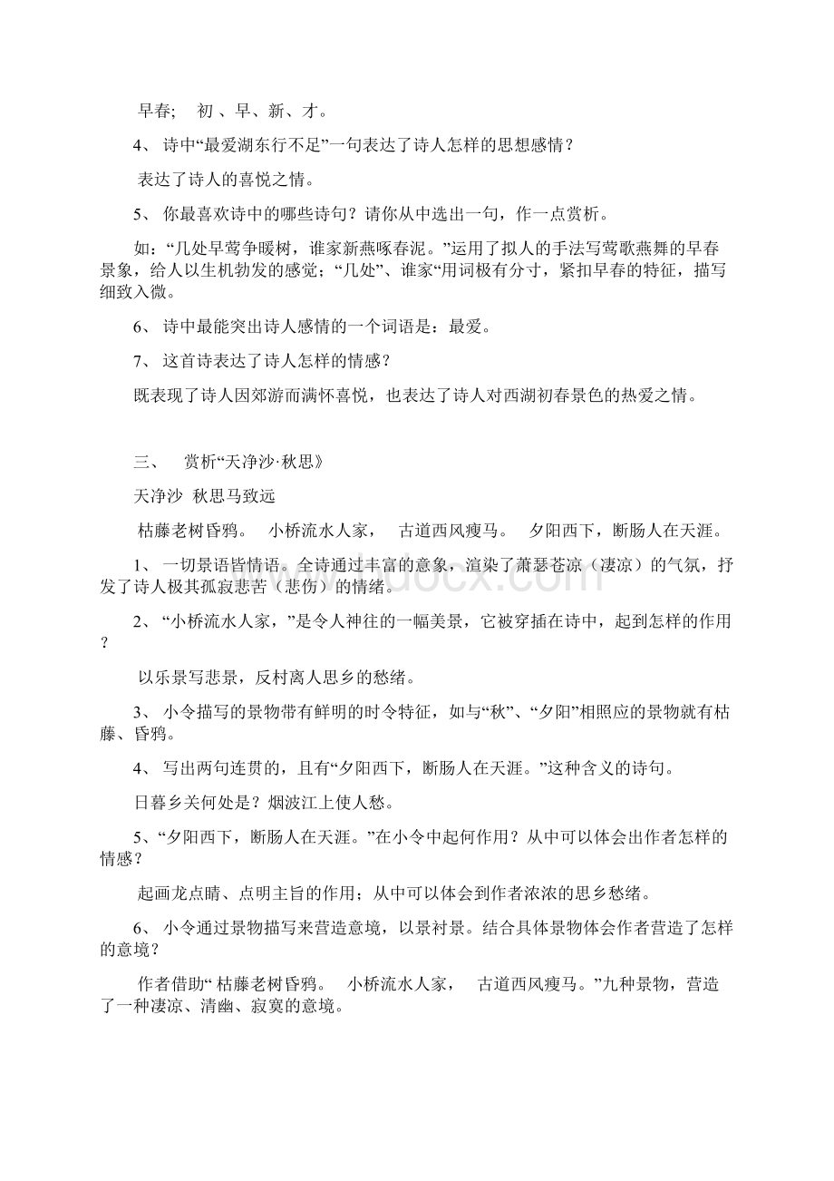 初中语文知识汇总Word文档下载推荐.docx_第2页