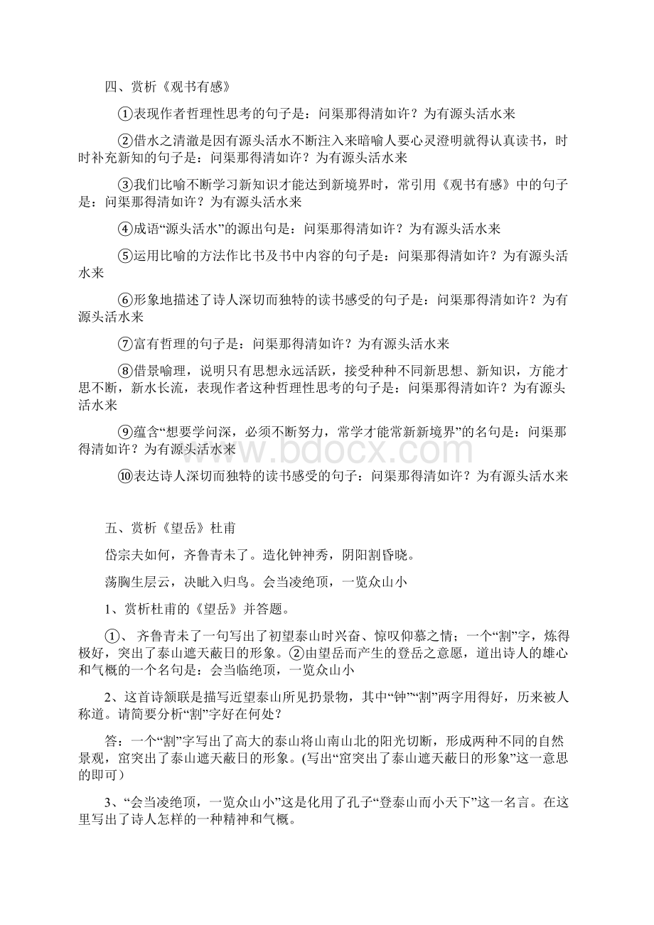 初中语文知识汇总Word文档下载推荐.docx_第3页