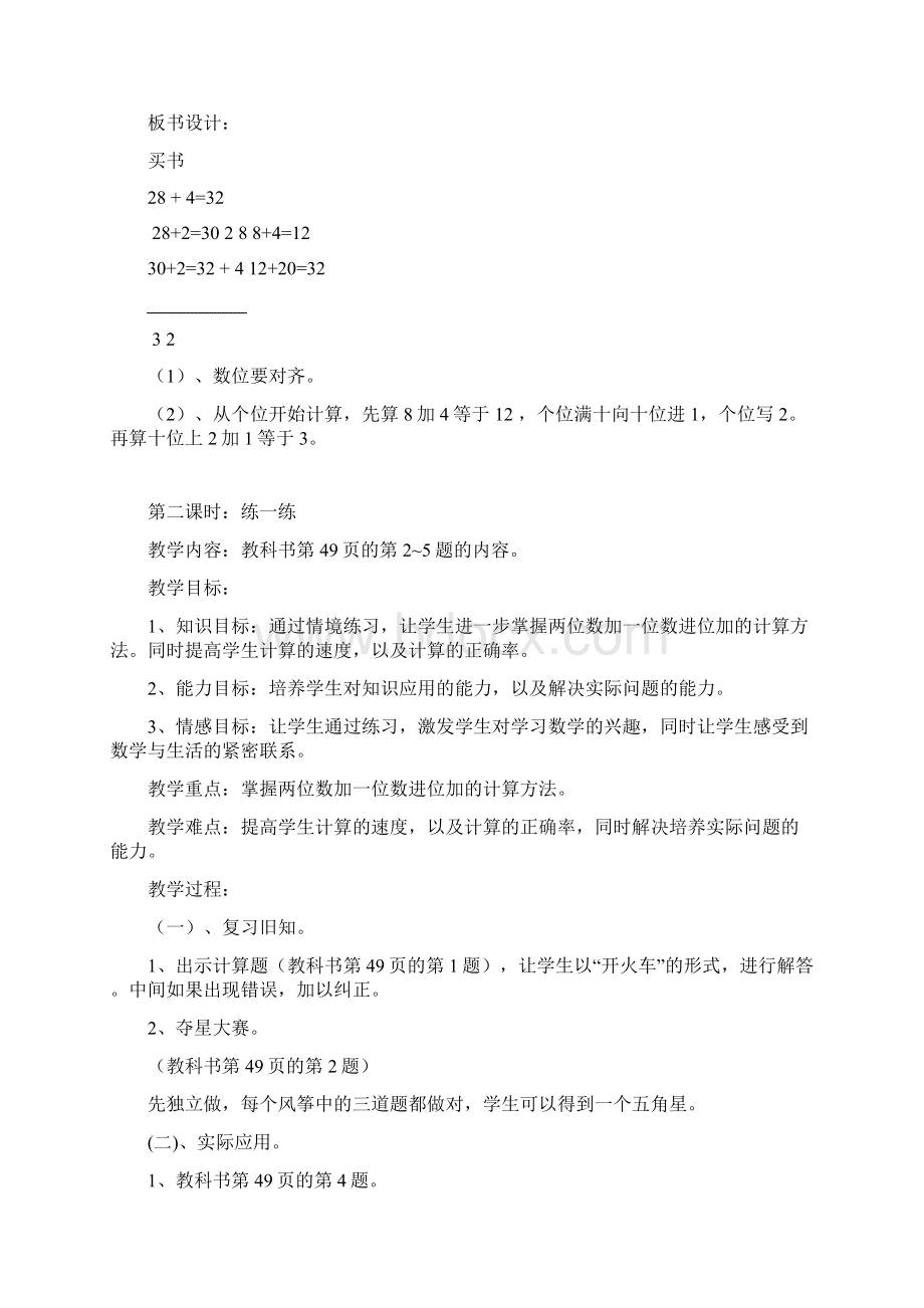 北师大版一年级下册加与减二.docx_第3页