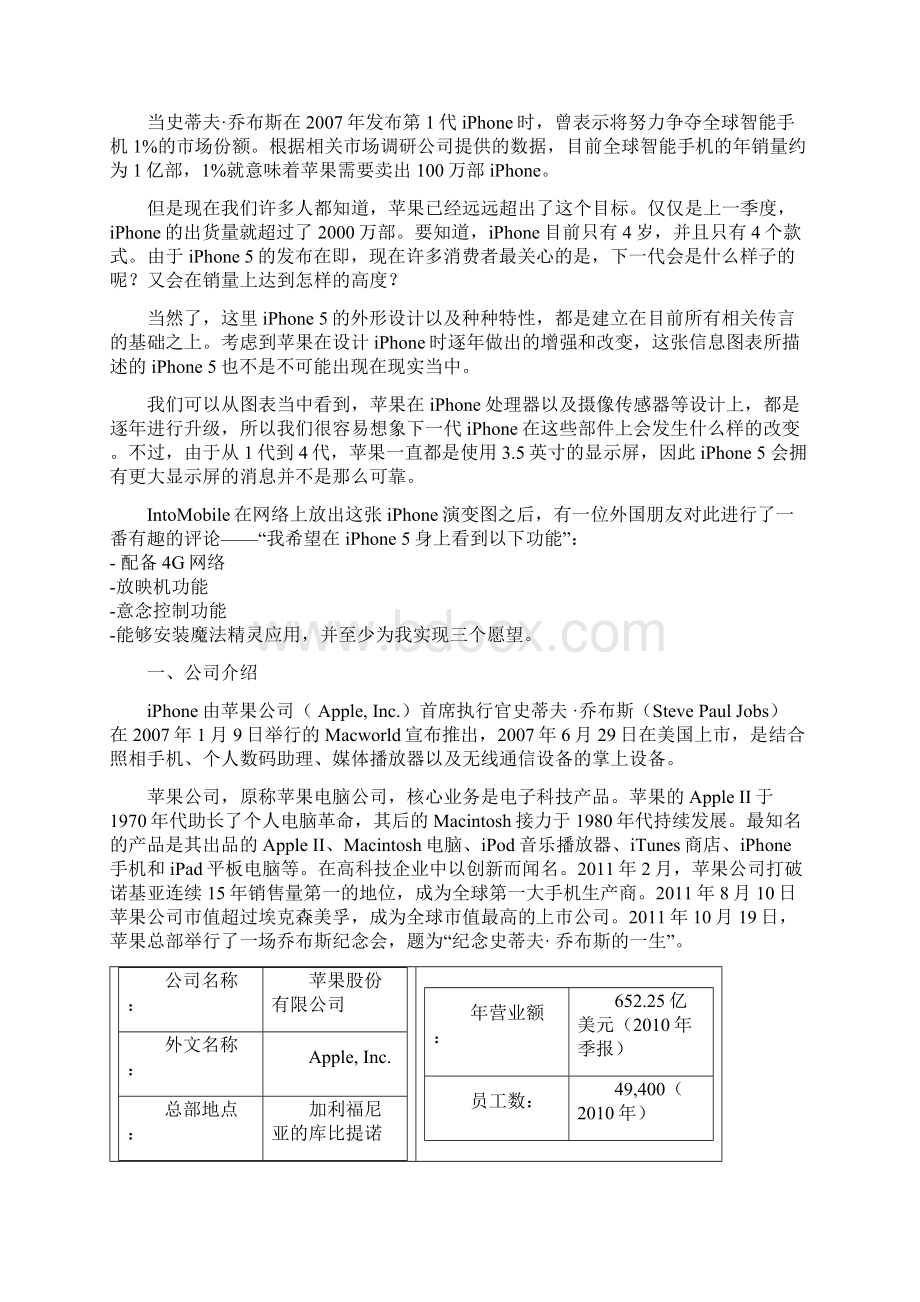 iphoneWord格式.docx_第2页