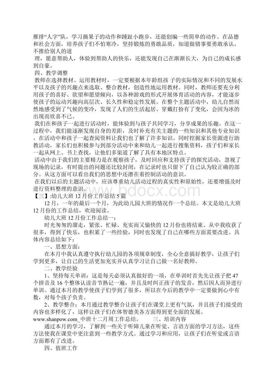 中班十二月周工作总结.docx_第3页