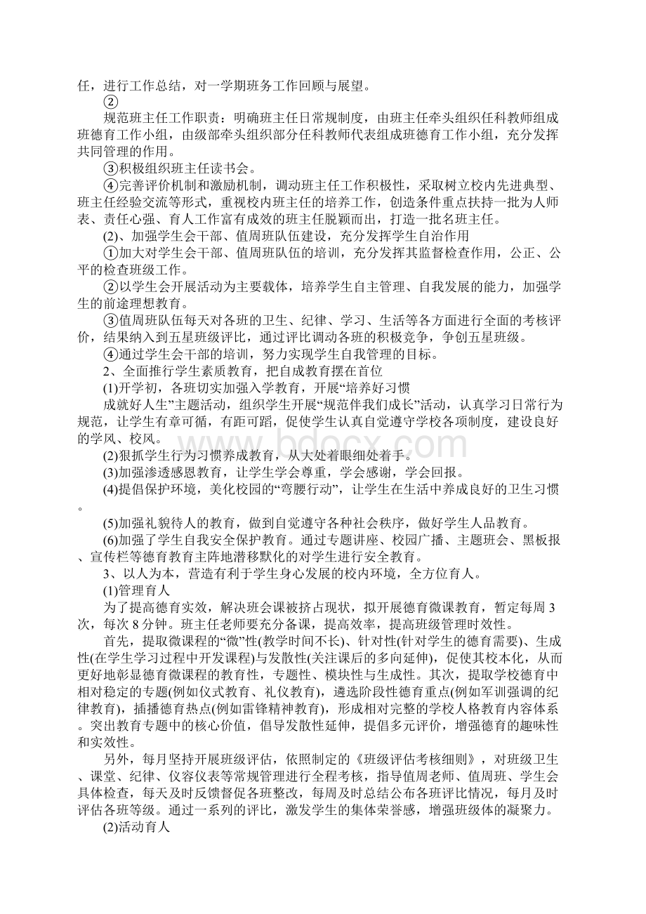 德育处工作计划.docx_第2页