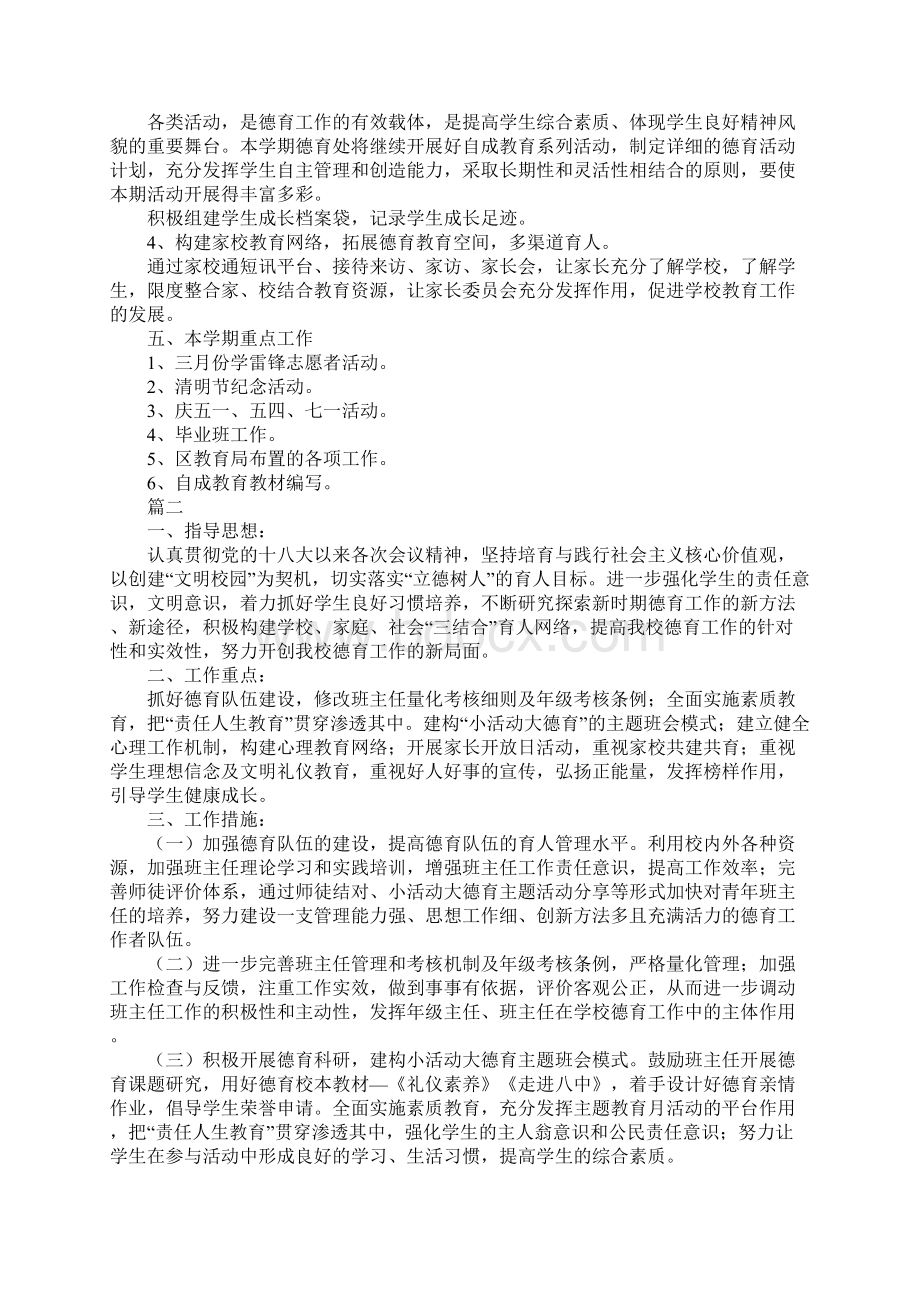 德育处工作计划.docx_第3页