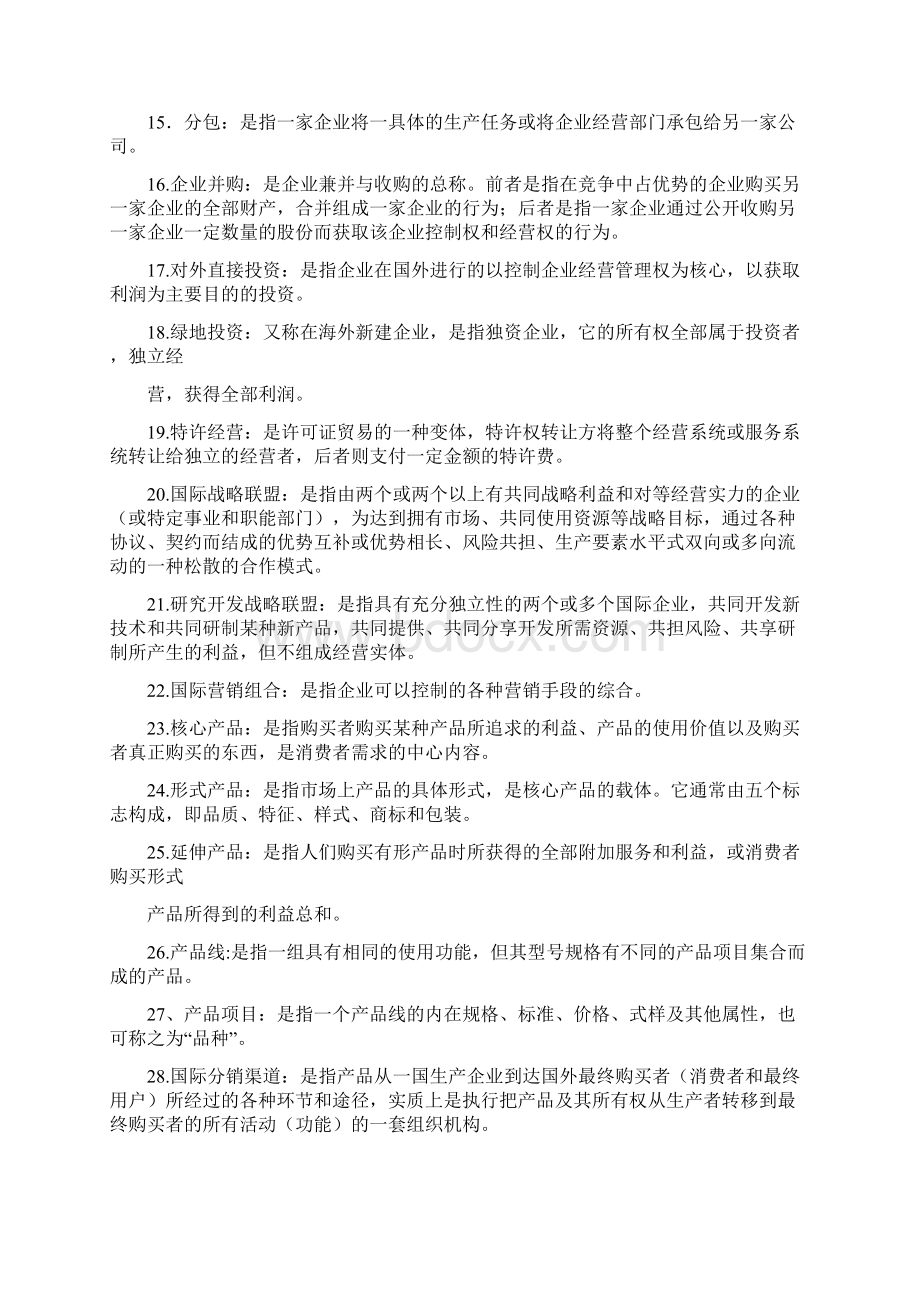 国际企业管理期末复习6Word文档下载推荐.docx_第2页