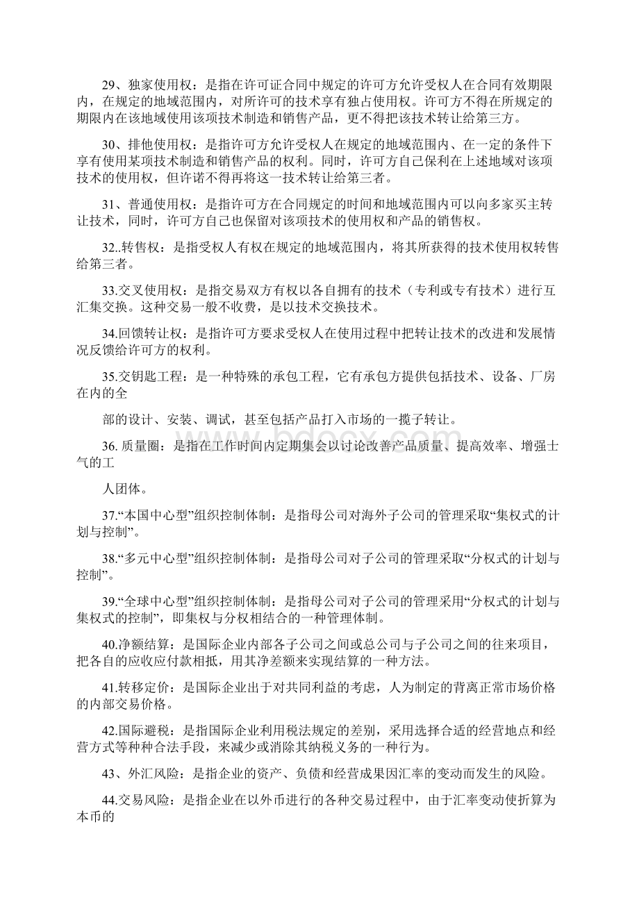 国际企业管理期末复习6Word文档下载推荐.docx_第3页