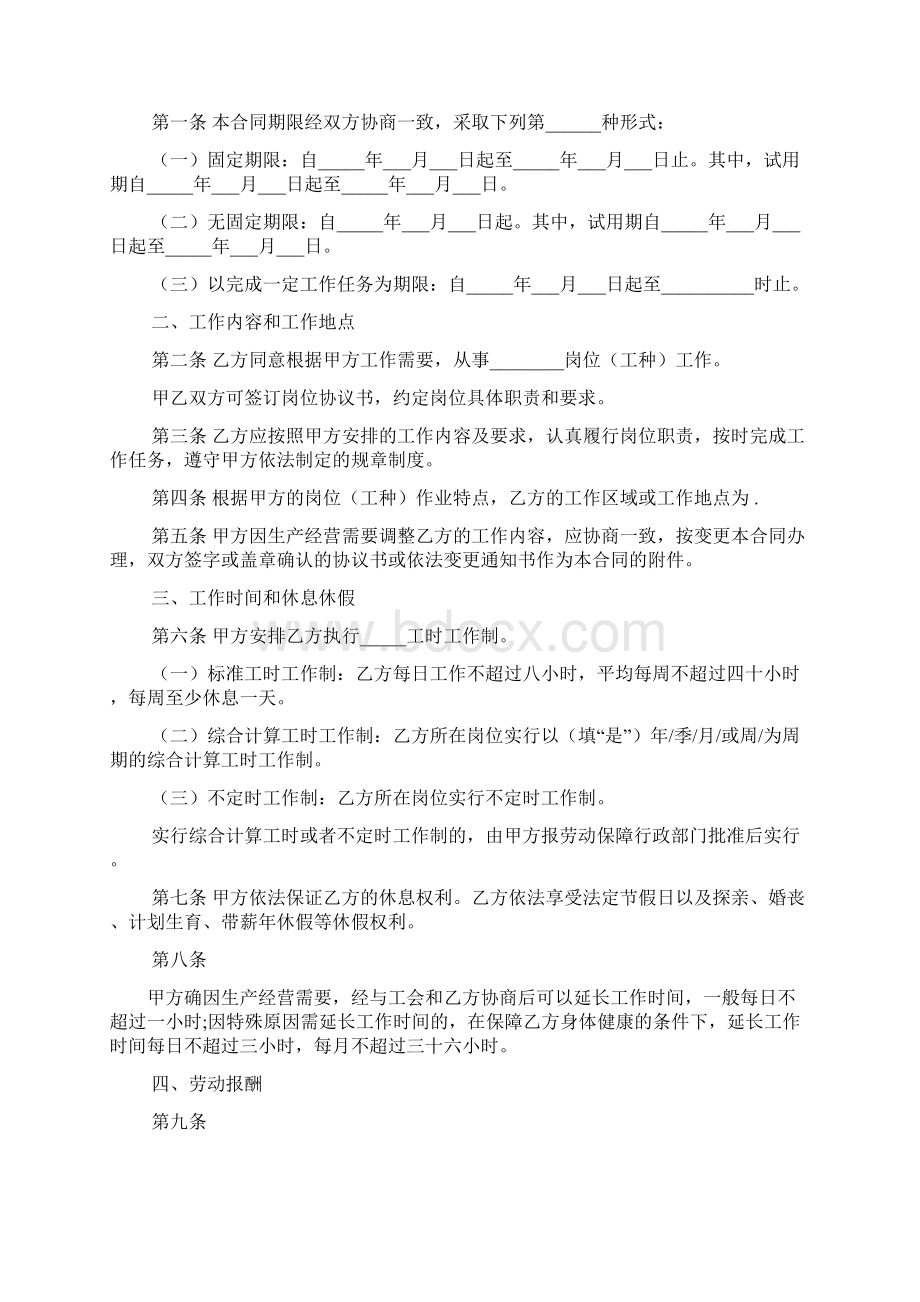 酒店管理人员劳动合同范本Word文档下载推荐.docx_第2页