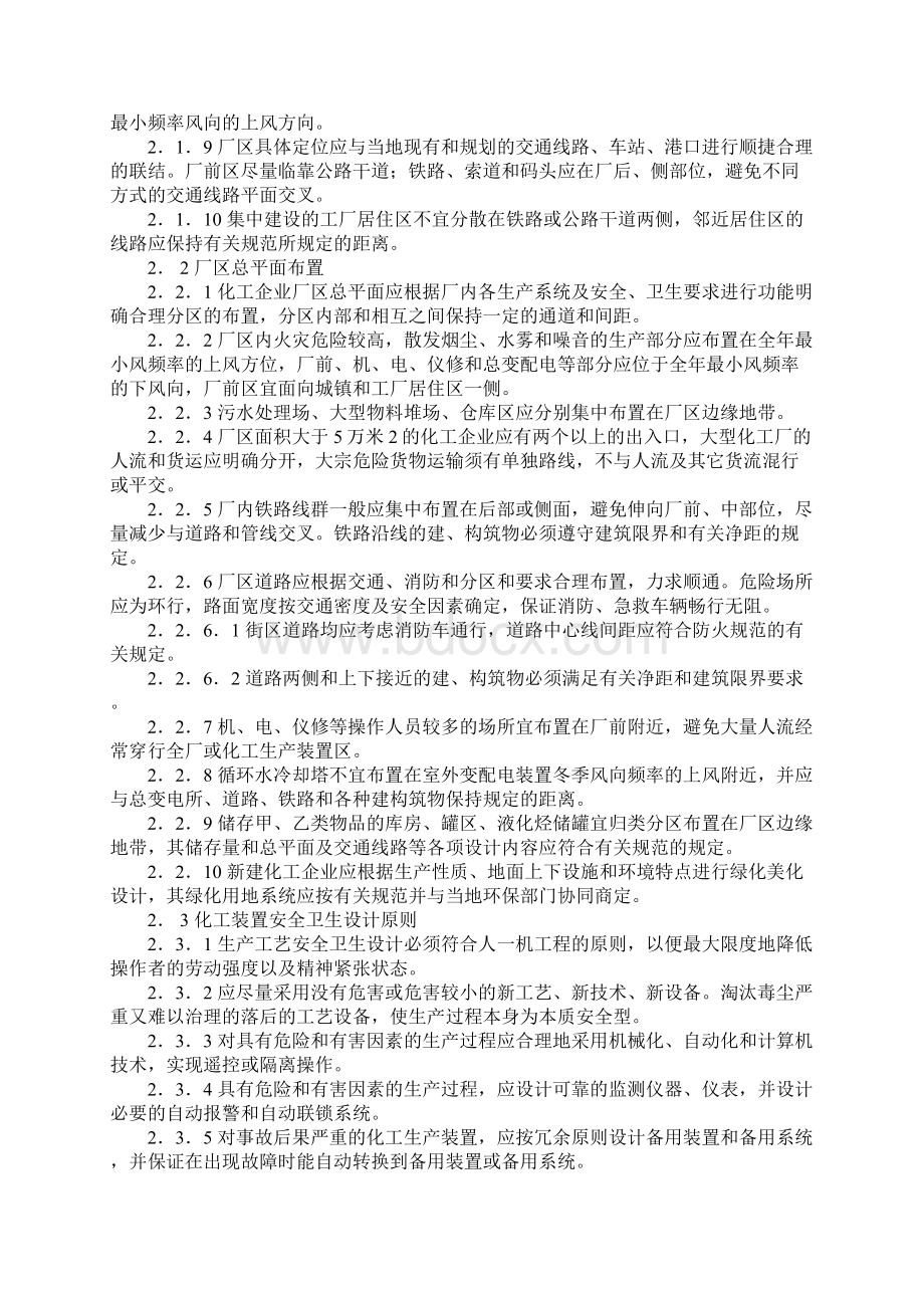 化工企业安全卫生设计规定.docx_第2页