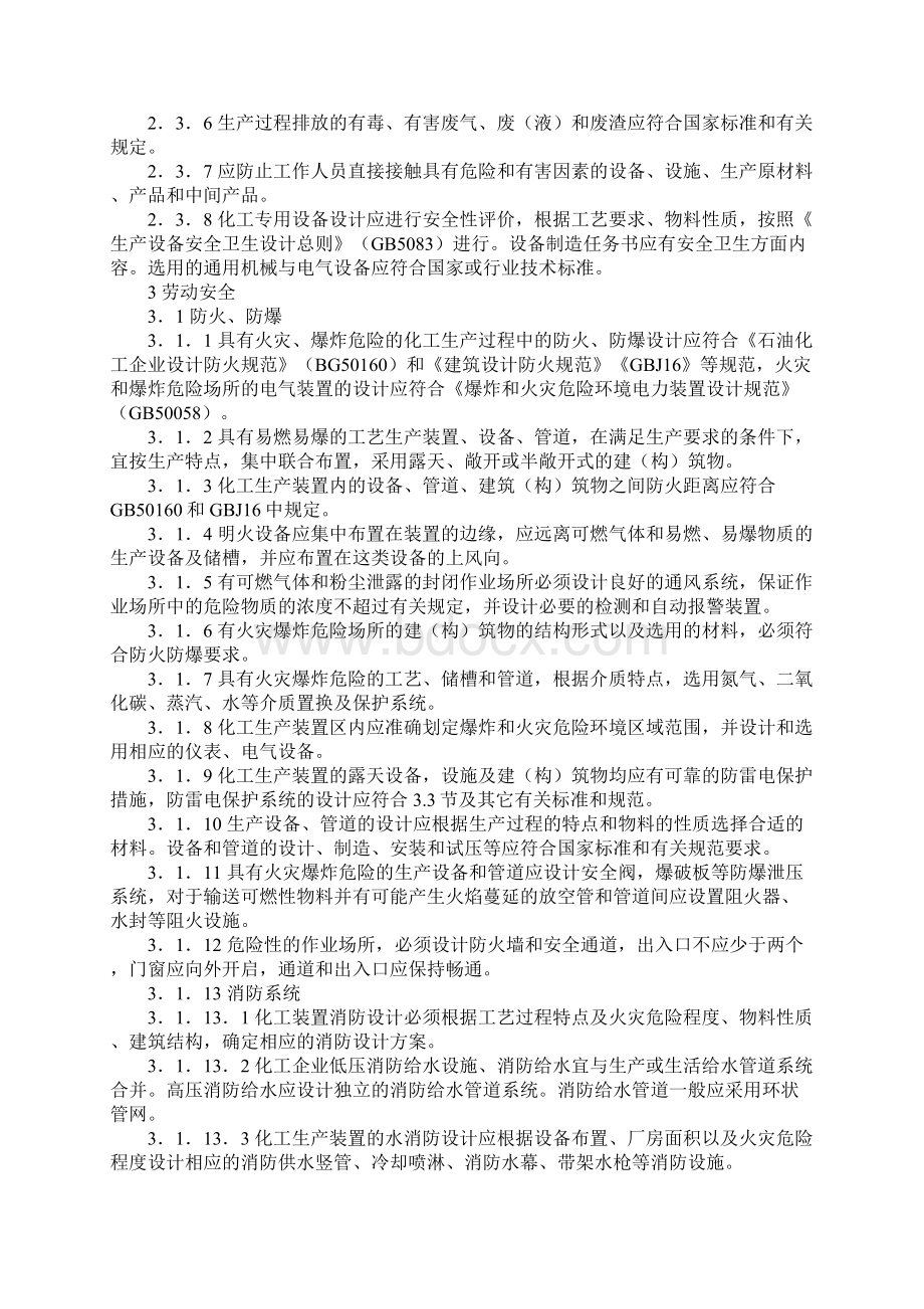 化工企业安全卫生设计规定.docx_第3页