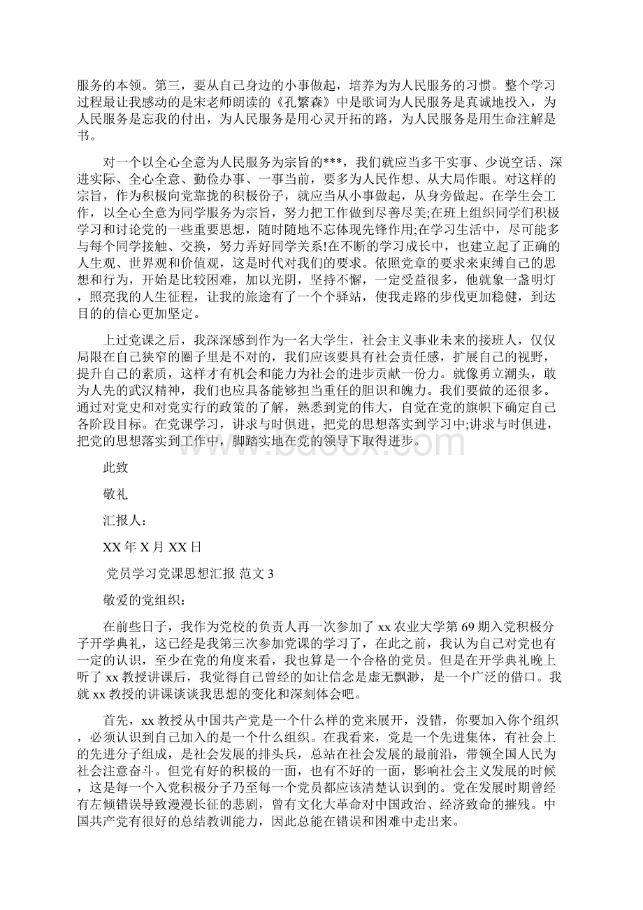 党员学习党课思想汇报.docx_第3页