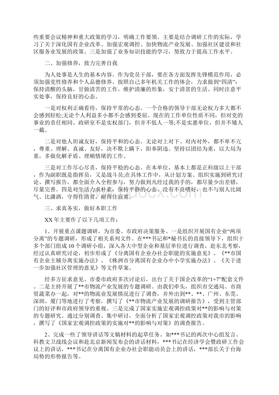 市委政研室副主任述廉报告述职报告与市委新型工业化发展报告汇编.docx_第3页