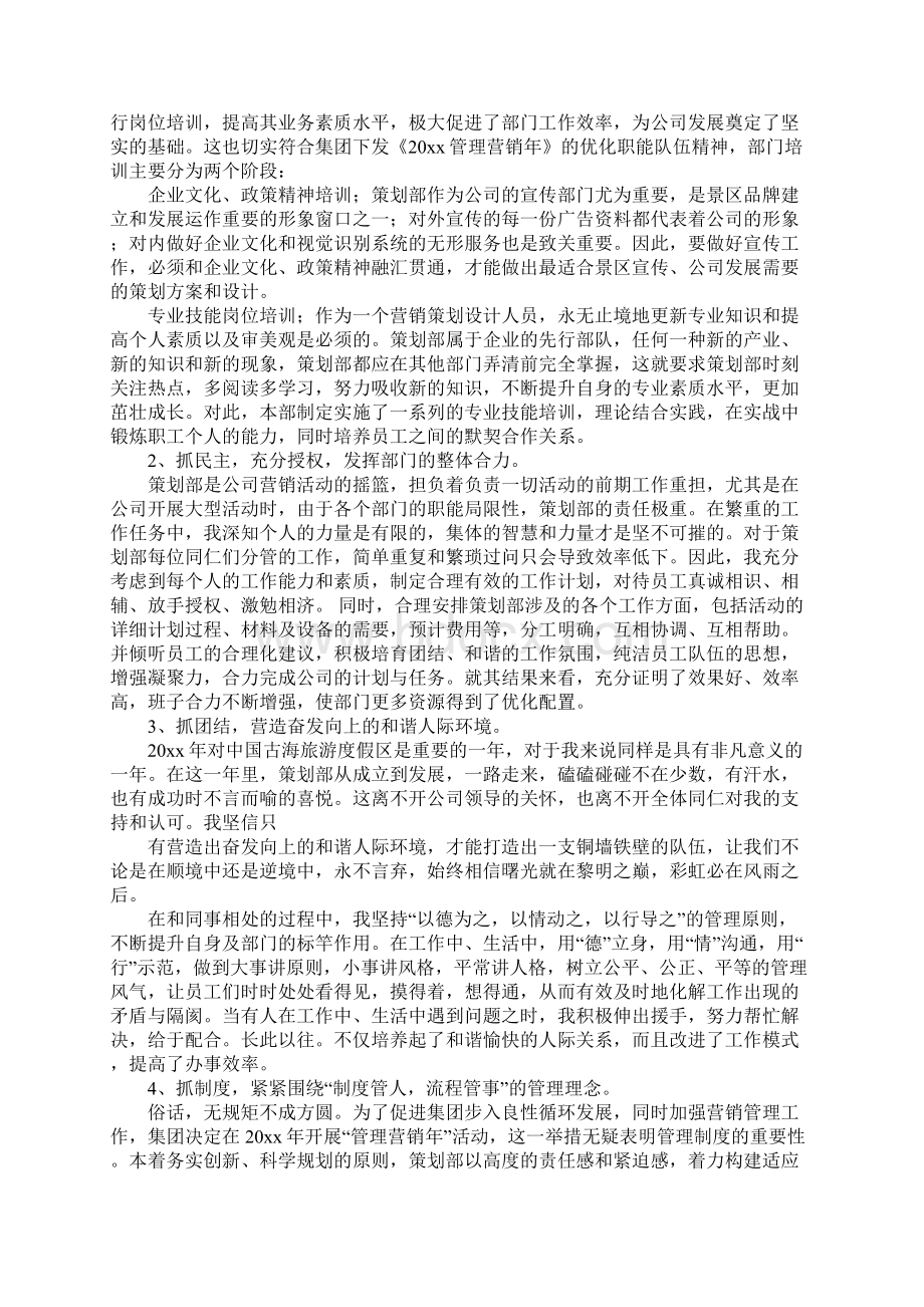 企划部经理述职报告1Word格式文档下载.docx_第3页