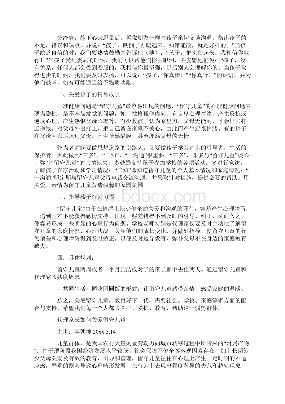 留守儿童教案Word文档下载推荐.docx_第2页