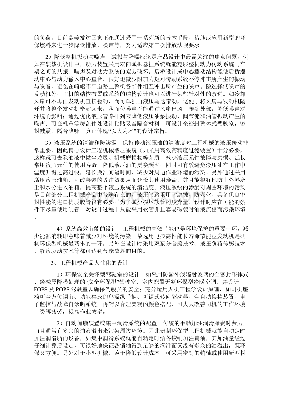 环保资料Word文件下载.docx_第2页