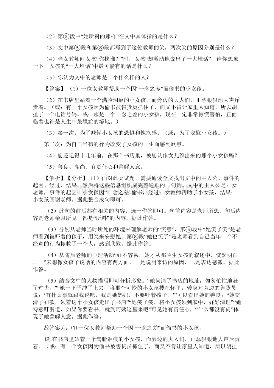 部编初中七年级上册 语文现代文阅读训练含答案.docx_第2页