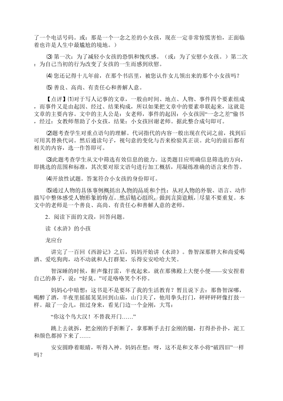 部编初中七年级上册 语文现代文阅读训练含答案.docx_第3页