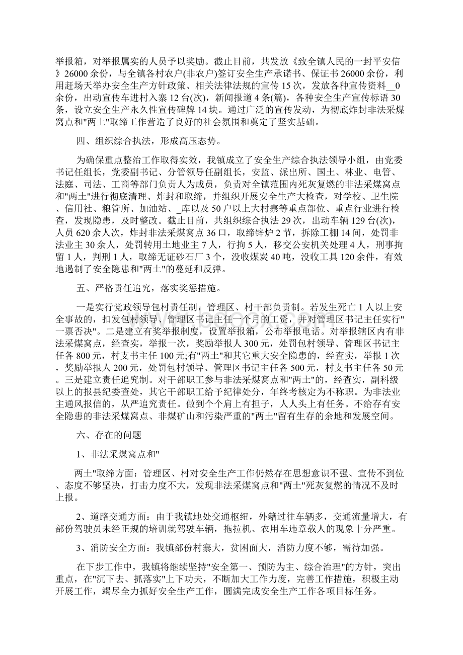 企业安全生产月活动总结新版doc.docx_第2页