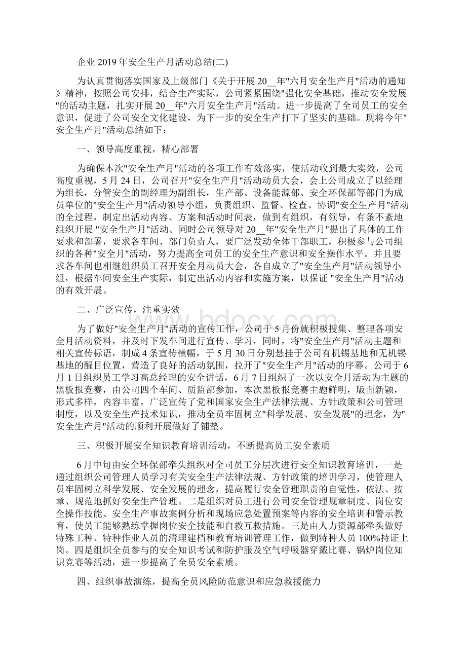 企业安全生产月活动总结新版doc.docx_第3页