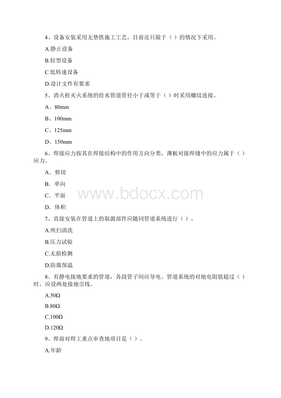 版二级建造师《机电工程管理与实务》模拟试题D卷 含答案Word格式文档下载.docx_第2页