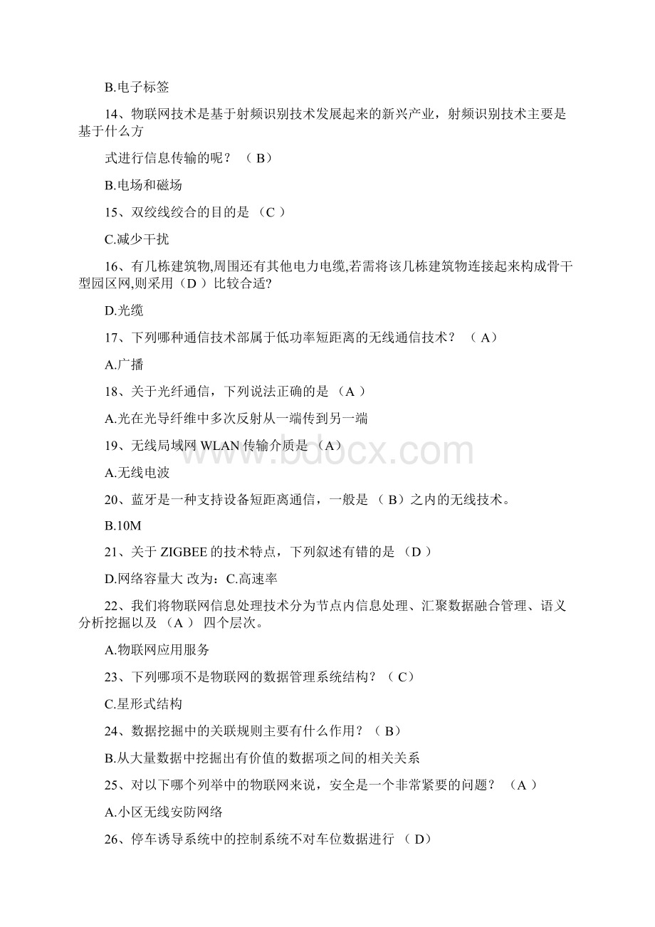 物联网技术标准答案文档格式.docx_第2页